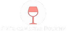 Учебные курсы сомелье | Лига Сомелье